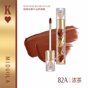 MIDUOLA绒感丝雾不沾杯唇釉雾面哑光裸色口红血宴棕烟熏妆冷色系
