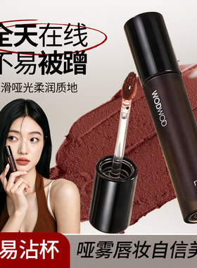 哑致柔雾不沾杯不掉色唇釉正品