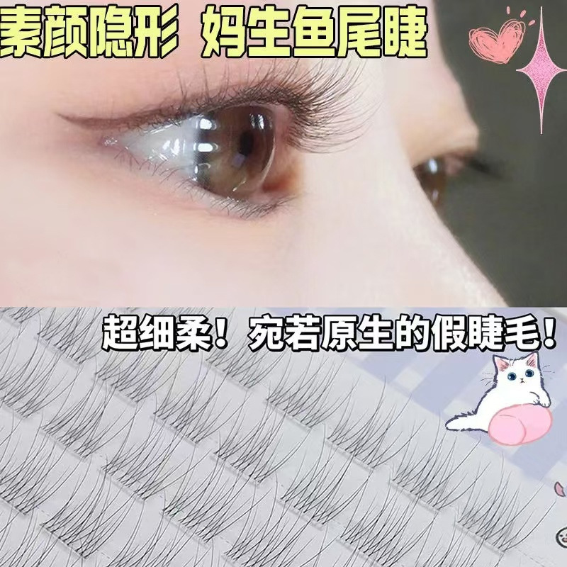 懒人鱼尾免胶假睫毛单簇自然妈生