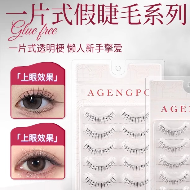 AGENGPO整条仿真自然款假睫毛