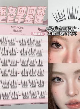 免胶款韩系女团系列假眼睫毛ACE爱豆自然仿真日常淡妆纤长上镜