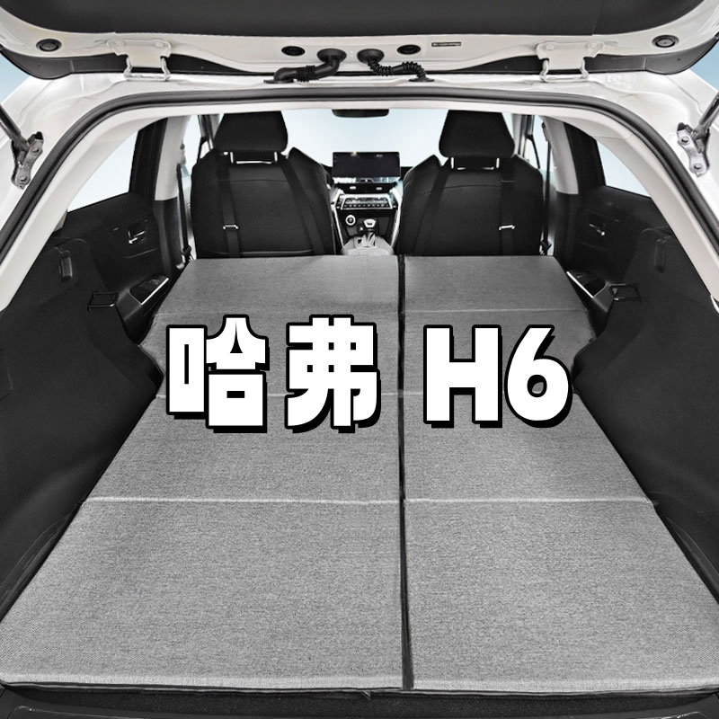 哈弗H6车载床垫非充气露营折叠后备箱睡觉单双人后排汽车用品