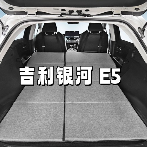吉利银河E5床垫车载床垫露营折叠后备箱睡觉单双人后排汽车用品