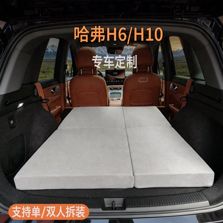 哈佛H10/H6三代专用车载汽车后备箱斜坡填平垫增高垫找平垫改床