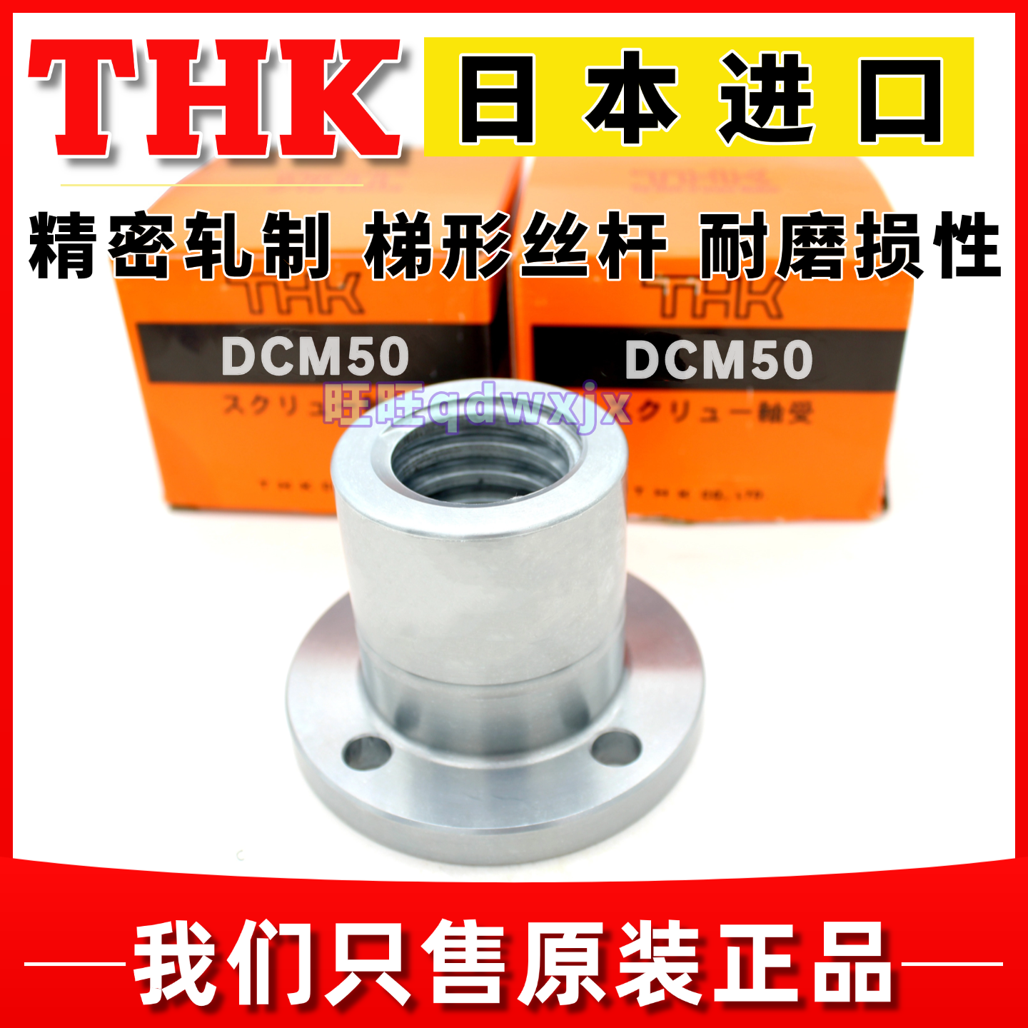 THK梯形丝杆螺母DCM50DCM4540