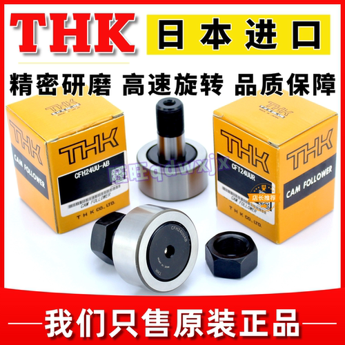 THK滚针滚轮轴承CF16CFT20CFH24