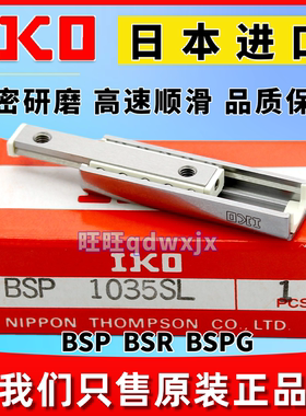 IKO滚珠滑组滑轨BSP715 1025 BSR1530 2060 1540 BSPG1550 2570SL
