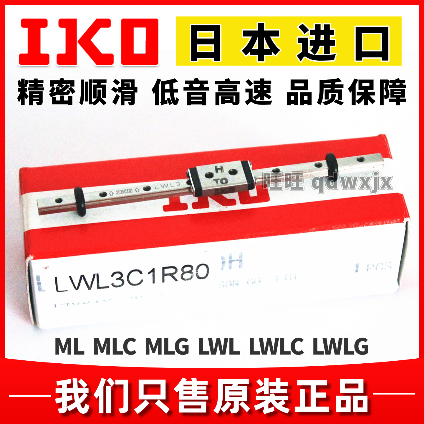 IKO线性导轨滑块 LWL3 2 5 LWL7 LWL 9LWL12 15B MLG20不锈钢滑轨