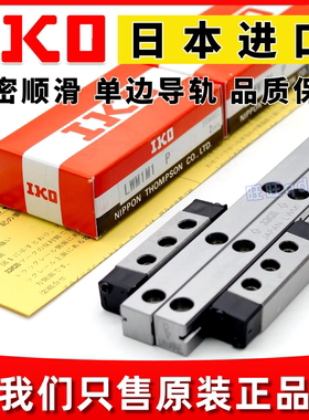 正品IKO单边导轨滑块LRWM2 LWM1 LWM2 3 4 5 LWM1M2R340导轨模组