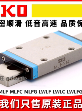 日本IKO直线导轨滑块MLF10 6 14 LWLFC18 LWLF24 LWLF30 MLF42BCS