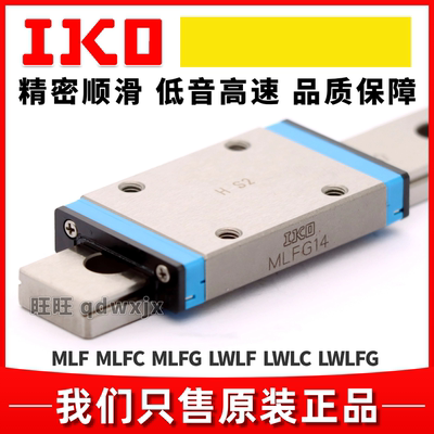 IKO导轨滑块MLFC1014182430