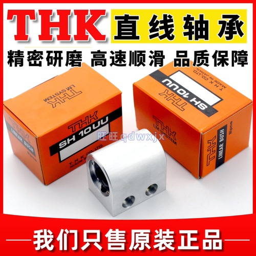 正品THK直线滑块轴承SH121620L