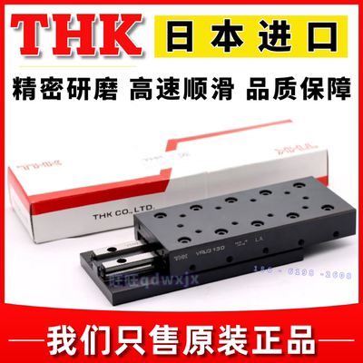 THK交叉导轨滑台VRU3130VRU3180