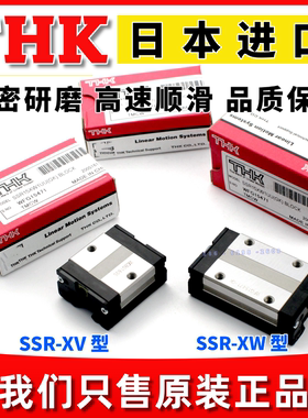 日本THK导轨滑块SSR15 SSR20 SSR25 30 35XW/XV/XTB进口滑轨轴承