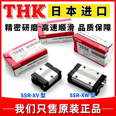 THK导轨滑块SSR1520SSR2530XW