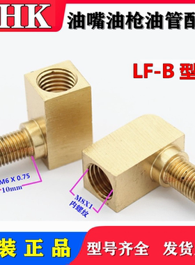 THK PB1021B B-M6F B-PT1/8 PB107 LF-B/E/A滑块油嘴油枪配管接头