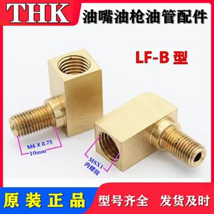 THK PB1021B B-M6F B-PT1/8 PB107 LF-B/E/A滑块油嘴油枪配管接头