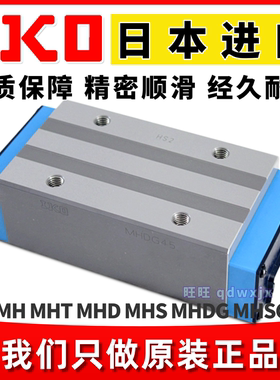 IKO导轨滑块MHDG45 MHDG35 MHSG20 15 MHDG25 MHSG30自润滑导轨道