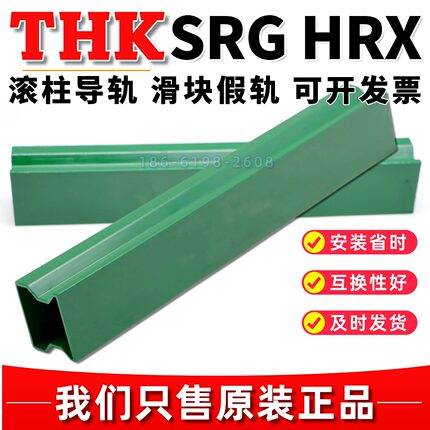THK假轨 HRX SRG35 45 55 65导轨滑块拆换用假轨防止滚柱脱落假轨