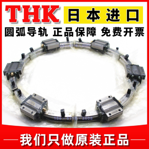 THKHCR15A+60/150R圆弧导轨道