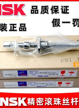 NSK进口滚珠丝杠W0800MA-1PY-C3Z 1002 1201 1205 150510丝杆螺母