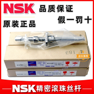 1205 NSK进口滚珠丝杠W0800MA 150510丝杆螺母 1201 1002 1PY C3Z