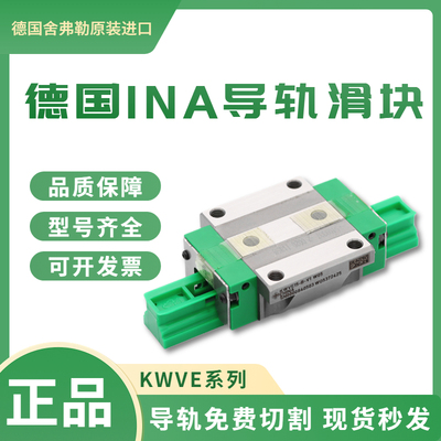 INA导轨滑块KWVE15WKWVE2025WL