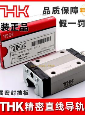 日本THK导轨滑块HSR15/20/25/30/35/45C/A/LC/R1UU/QZ/ZZ滑轨滑块