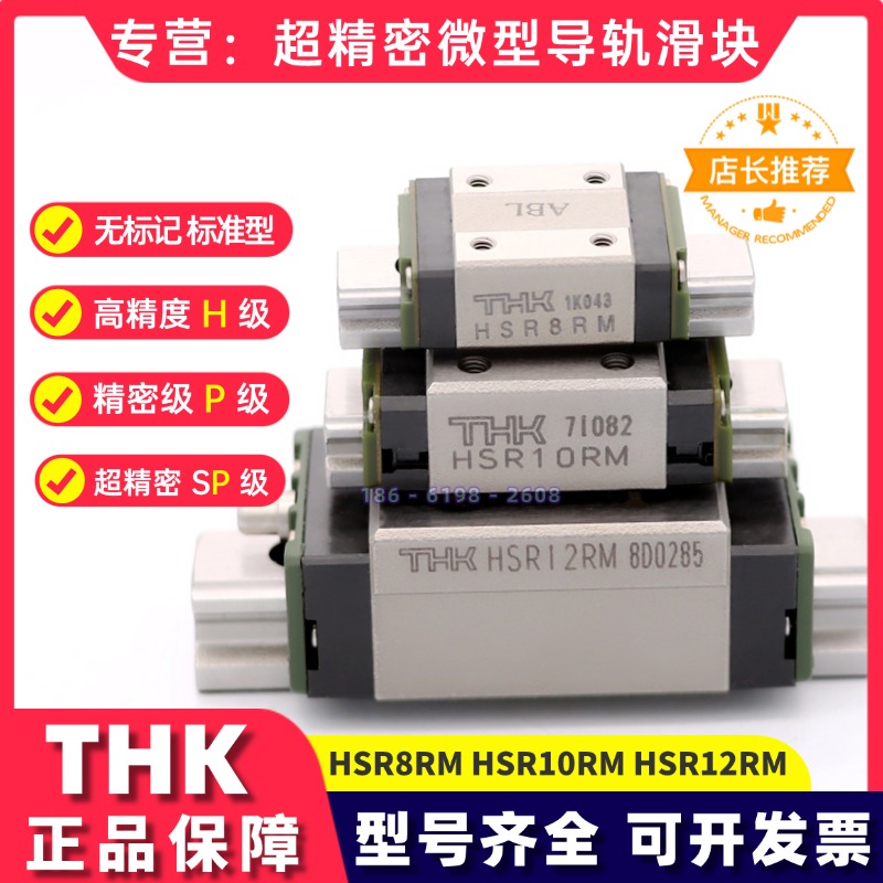 THK精密导轨HSR8HSR10HSR12RM