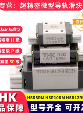 日本THK导轨滑块HSR8RM HSR10RM HSR12RM+95LP高精密直线导轨滑轨