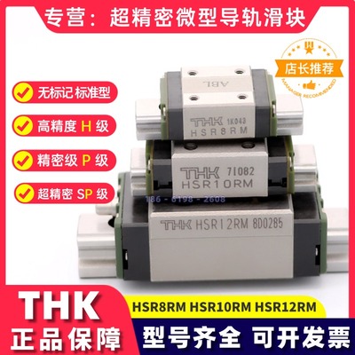 THK精密导轨HSR8HSR10HSR12RM