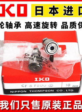 IKO不锈钢滚针滚轮螺栓轴承CF3FB 4 CF5 6 8 CF12FB 16 CF20FBUU