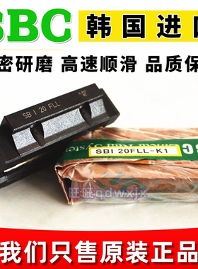 韩国SBC直线导轨滑块SBI15 20 25 30 35 45FL SLL SV HLLSBG30FLL