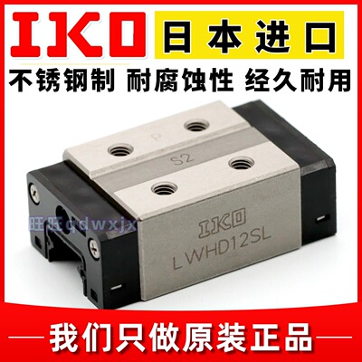 IKO滑块LWHD8LWHD10SLLWHD12SL
