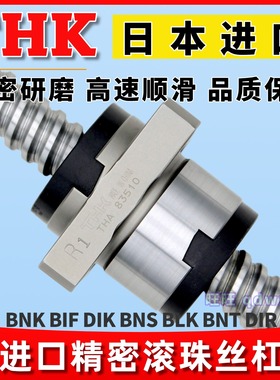 THK精密滚珠丝杆BNK0801 BNK1205 1402 1520BNK2010 2020 BNK2520