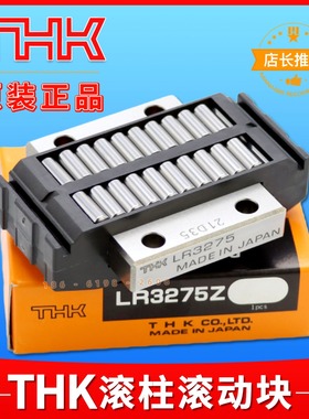 日本THK滚柱滚动块LR1547 LR2055Z LRA2565 LR3275Z LR4095 50130