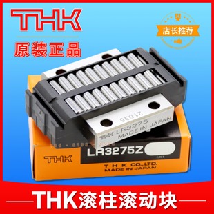 LR4095 日本THK滚柱滚动块LR1547 LR3275Z LRA2565 50130 LR2055Z