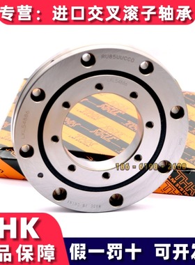 THK交叉滚子轴承RU42 RU66 RU85 RU124 RU148 178 297 445UUCC0XN