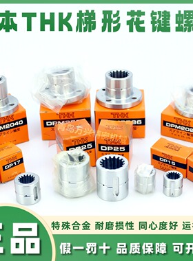 THK梯形花键轴套螺母SS20 DP15 DPM1735 1530 2536 DPM2028 5080