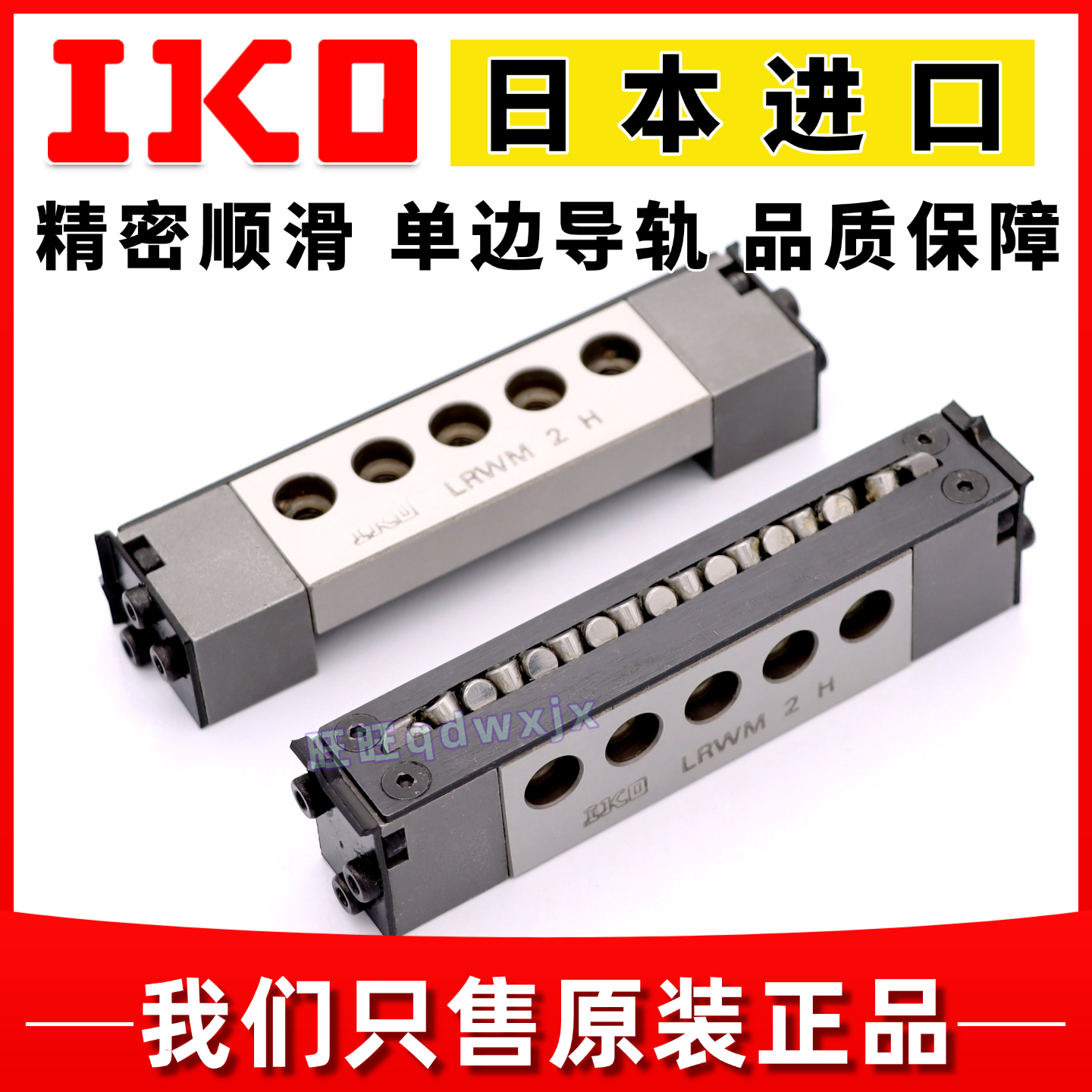 IKO直线导轨滑块LWM1LRWM2345