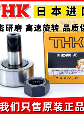 THK滚针滚轮螺栓轴承CFN6 8RA CF CFT CFH12 16 18 20 24 30UU-AB
