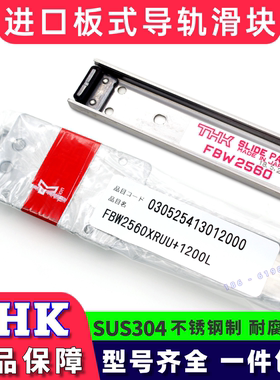THK板式导轨滑块FBW2560 3590 FBW50110XRUU-1200L机床抽屉门滑轨