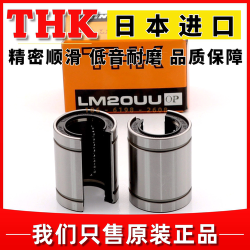 THKLM16202540UUOP直线轴承