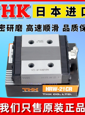 日本THK导轨滑块HRW12LRM HRW14LRM HRW21CR 17 HRW27 HRW35CA/CR