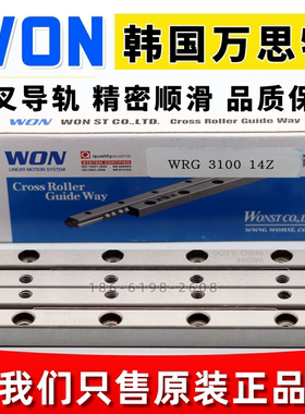 WON交叉滚子滚柱导轨WRG2030 2045 WRG3100-14Z 3125 WRG4120正品