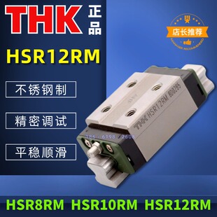 THK滑块HSR12RM HSR8RM HSR10 15 20 25 30RM不锈钢导轨滑块轴承