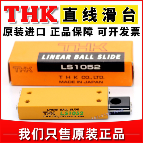 THK直线导轨滑台LS1052LSC1550