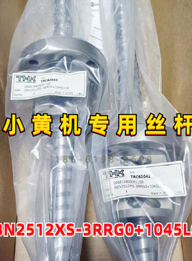 THK发那科小黄机滚珠丝杆导轨XYZ轴SBN2512XS-3RRG0+780L/1045LC3