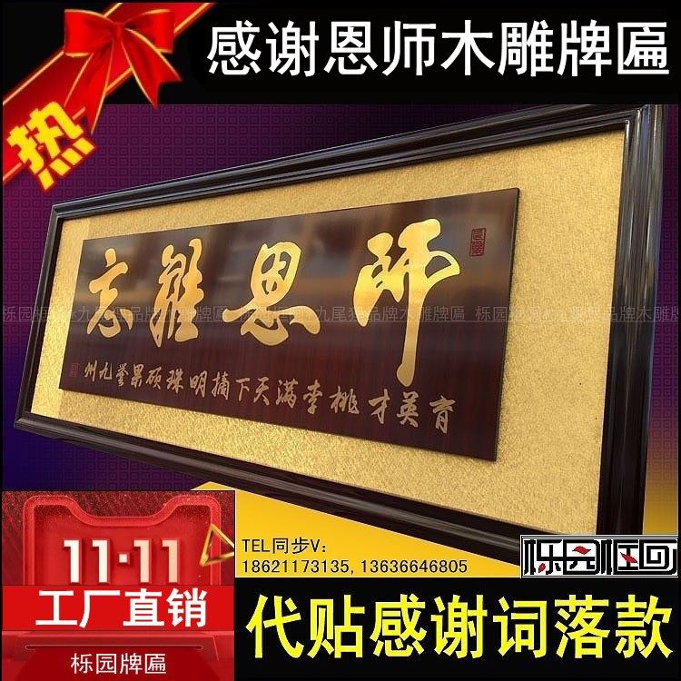 感谢老师的牌匾师恩难忘毕业季送老师木雕雕刻扁教师节字画牌匾额