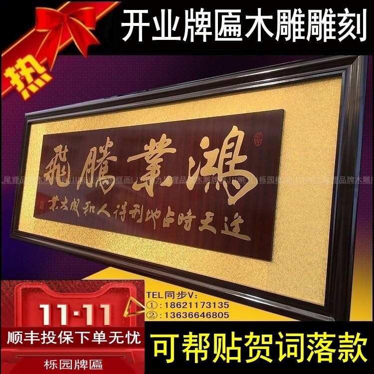 公司开业牌匾商务贺匾鸿业腾飞有框装饰画木雕雕刻办公室字画扁KS